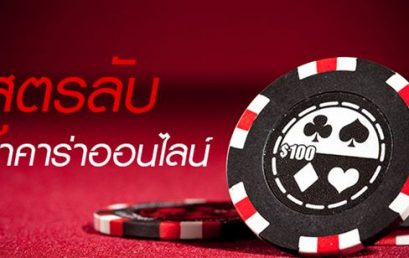 สูตรบาคาร่า sa gaming ใช้ได้ผลจริงหรือ เรามีคำตอบ