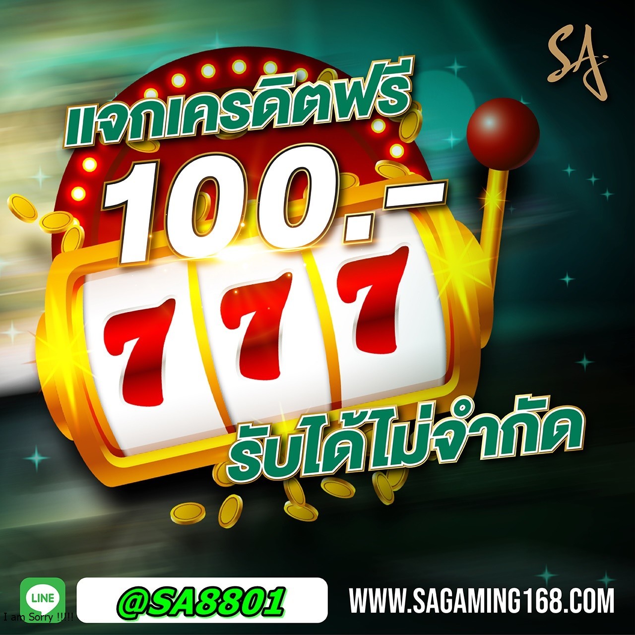 แจกเครดิตฟรี