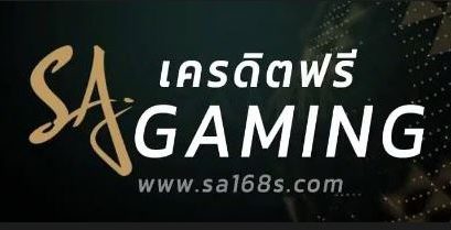 แจกเครดิตฟรี ให้กับนักพนันสมาชิกใหม่ เข้ามาสมัครสมาชิก SA วันนี้รับทุกคน